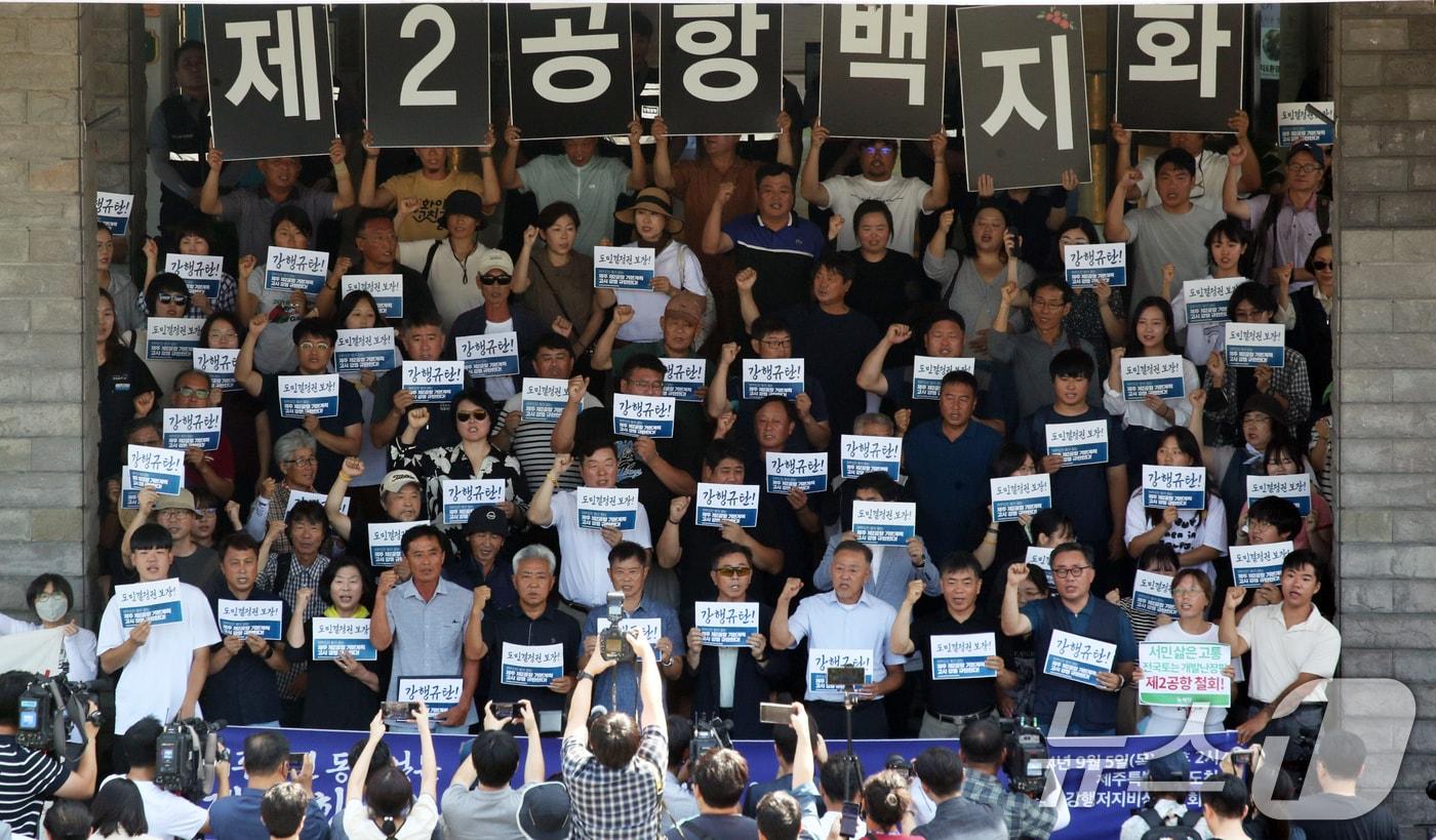 제주제2공항강행저지비상도민회의가 5일 오후 제주도청 앞에서 제2공항 기본계획 고시 강행 규탄 기자회견을 하고 있다. 국토교통부는 6일 제주 제2공항 기본계획을 고시하고, 올해 하반기 설계에 착수한다. 2024.9.5/뉴스1 ⓒ News1 오현지 기자