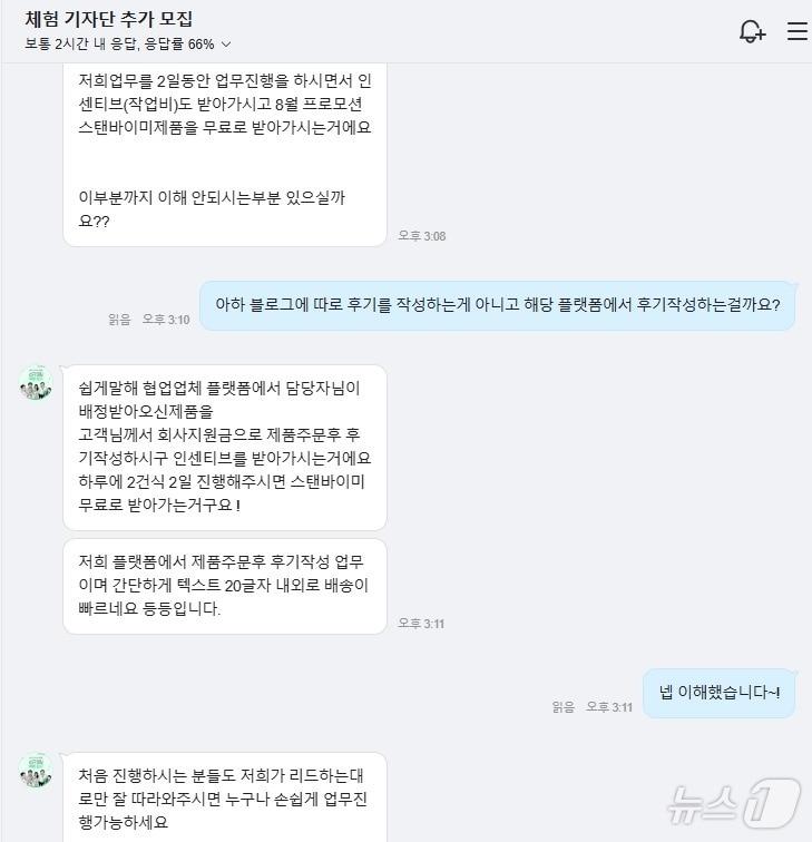 허 모 씨가 A 업체 담당자와 나눈 대화 내용. 회사 지원금으로 제품을 주문한 뒤 리뷰를 계속 작성하면 가전제품을 받을 수 있다고 안내하고 있다. 2024.09.5/뉴스1 ⓒ 뉴스1 김민재 기자