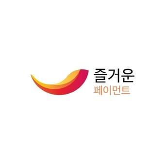 주식회사 즐거운페이먼트 로고