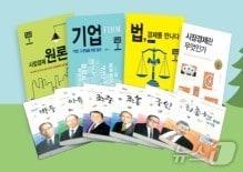 한국경제인협회가 초등학생을 대상으로 개발한 경제 교육 수업용 교재. &#40;교육부 제공&#41;