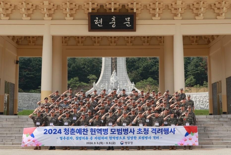 5일 국립대전현충원에서 병무청의 현역병 모범용사 초청 격려행사가 진행되고 있다.&#40;병무청 제공&#41;