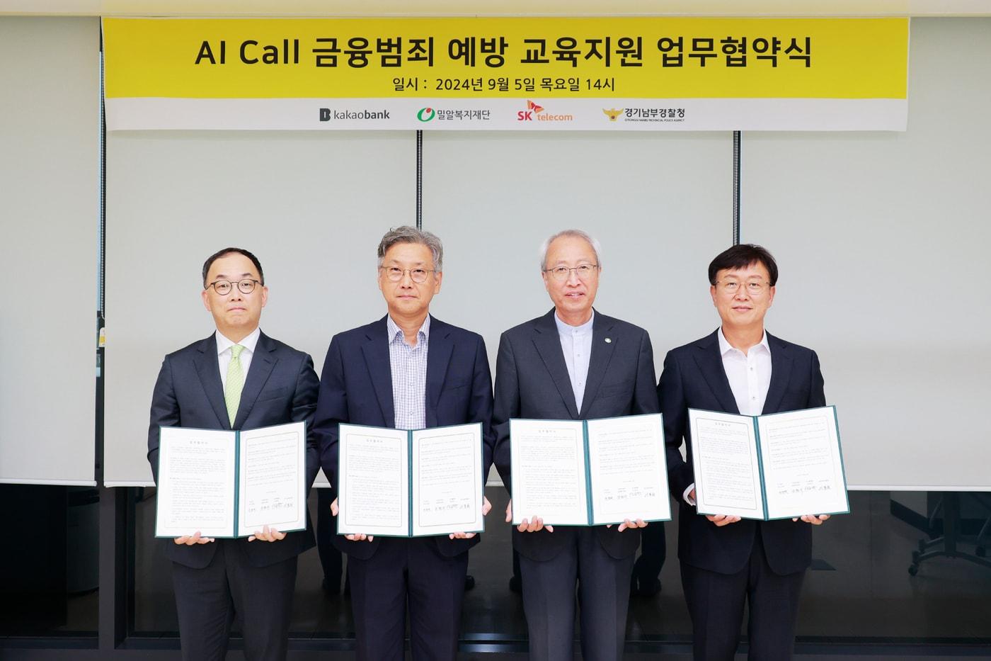 경기남부경찰청·밀알복지재단‧카카오뱅크‧SK텔레콤 &#39;AI Call 금융 범죄 예방 교육&#39; 지원 업무협약. &#40;경기남부경찰청 제공&#41; 2024.9.6/뉴스1