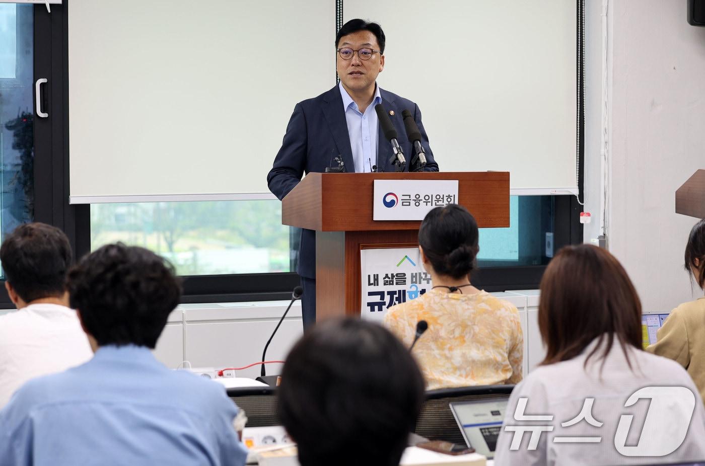 김병환 금융위원장이 6일 오전 서울 종로구 정부서울청사에서 가계부채 관련 브리핑을 하고 있다. &#40;공동취재&#41; 2024.9.6/뉴스1 ⓒ News1 허경 기자