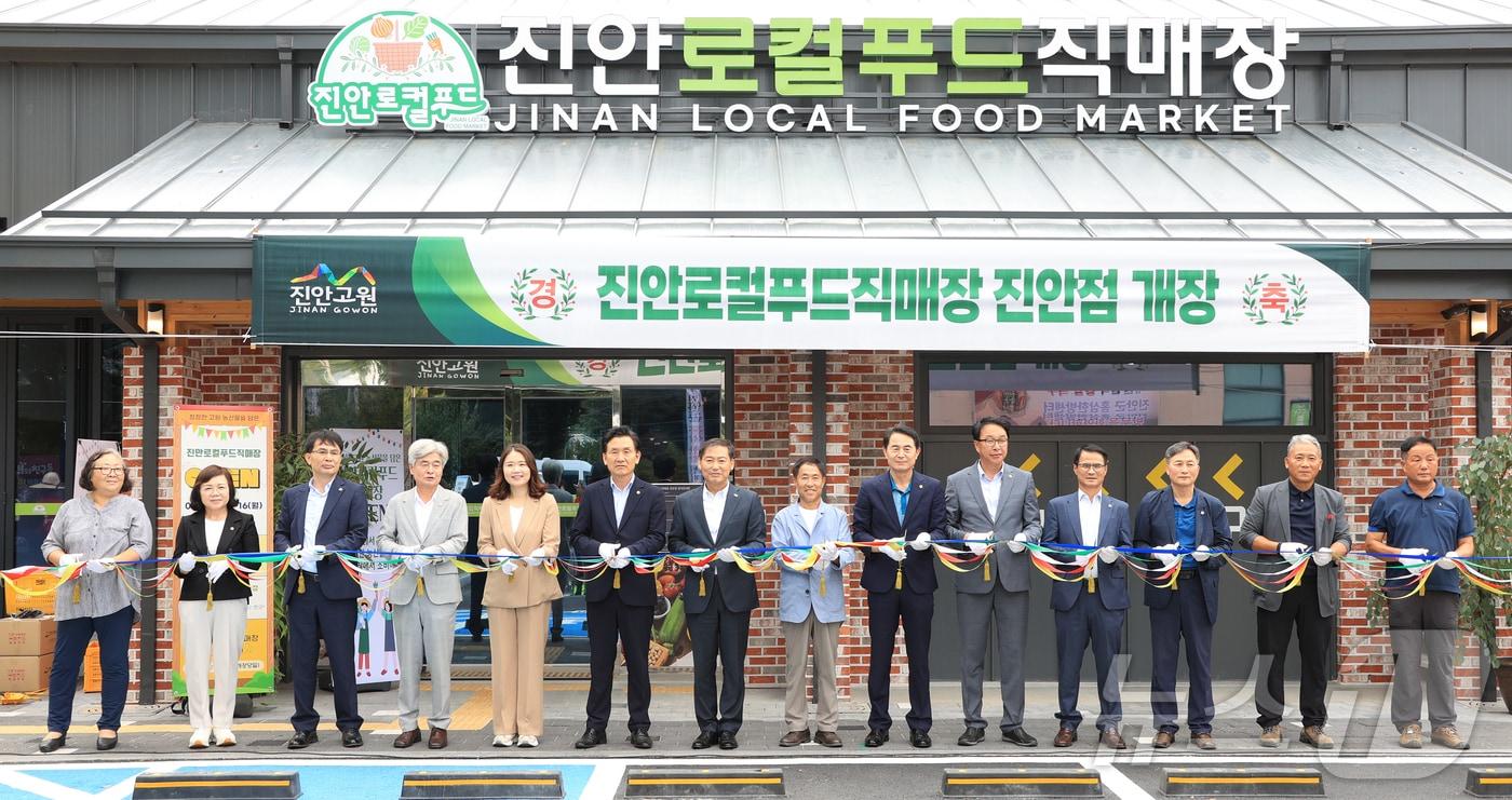 6일 전북자치도 진안군이 ‘로컬푸드직매장 진안점’이 개장식을 갖고 있다.&#40;진안군제공&#41;2024.9.6/뉴스1