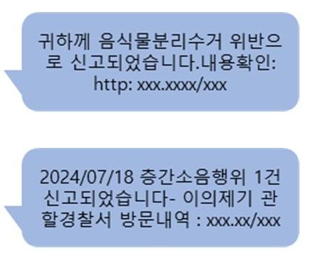 공공기관 사칭 문자 예시. &#40;방송통신위원회 제공&#41;