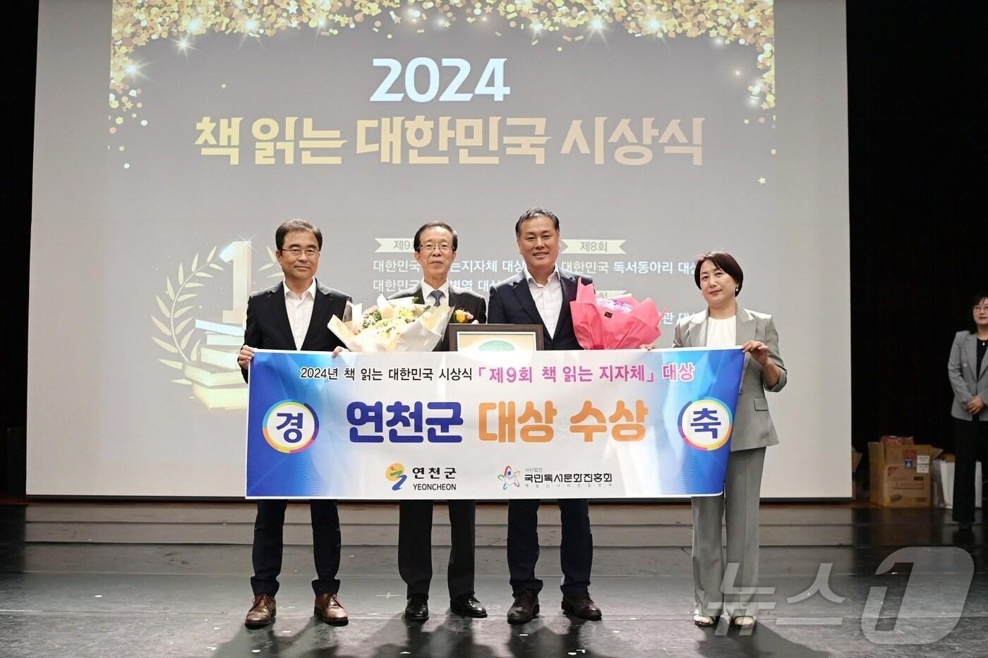 문체부 주관 2024 대한민국 책 읽는 지자체 시상식에서 대상을 수상한 연천군 관계자들이 기념촬영을 하고 있다. &#40;연천군 제공&#41;