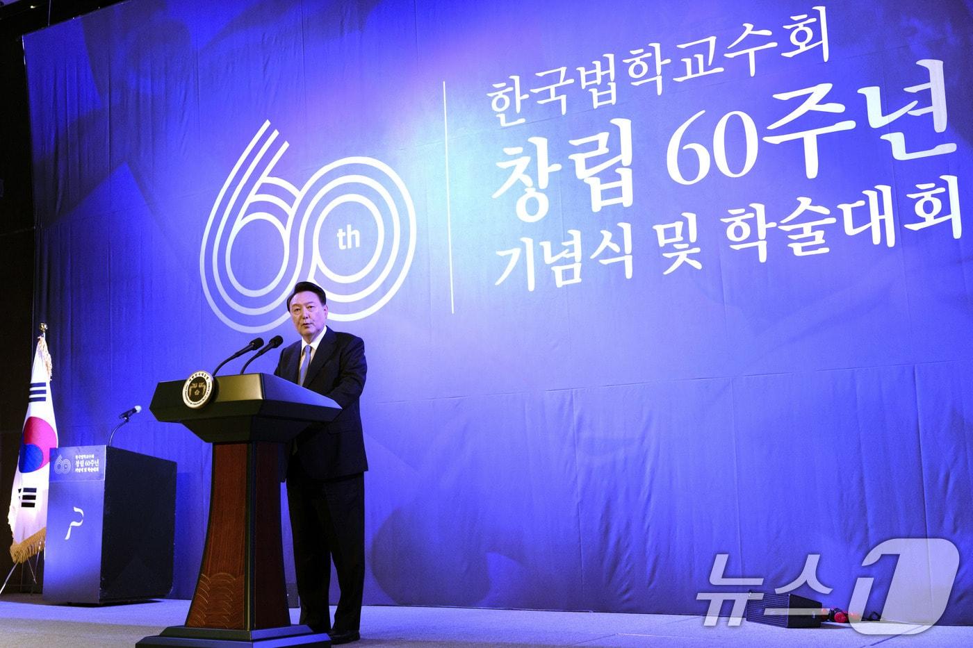 윤석열 대통령이 6일 서울 중구 플라자호텔에서 열린 한국법학교수회 창립 60주년 기념식 및 학술대회에서 축사를 하고 있다. &#40;대통령실 제공&#41; 2024.9.6/뉴스1 ⓒ News1 박지혜 기자