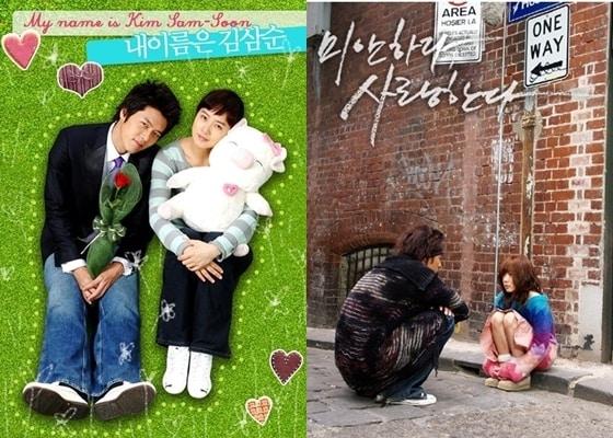 드라마 &#39;내 이름은 김삼순&#39;, &#39;미안하다, 사랑한다&#39; 포스터