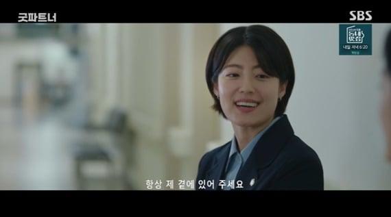 SBS &#39;굿파트너&#39; 캡처