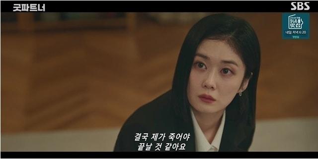 SBS &#39;굿파트너&#39; 방송 화면 캡처