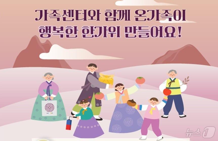 여성가족부, 가족센터에서 가족 행사 진행. &#40;여성가족부 제공&#41;  