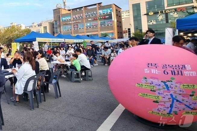 ‘제4회 전주 골목상권 드림축제’의 첫 번째 행사인 ‘효자4동 WE 드림축제’가 지난 7일 전주대학교 평생교육원 주차장에서 열렸다.&#40;전주시 제공&#41;/뉴스1