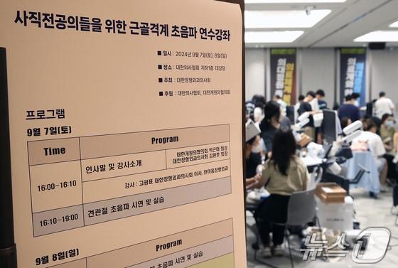 사직 전공의들이 8일 오전 서울 용산구 대한의사협회 대강당에서 열린 &#39;사직 전공의들을 위한 근골격계 초음파 연수강좌&#39;에서 초음파 진단 실습을 하고 있다./뉴스1 오대일 기자