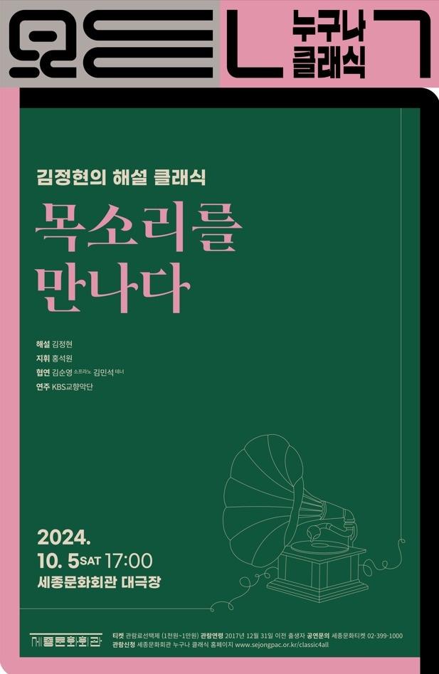 &#39;누구나 클래식&#39; 공연 포스터&#40;세종문화화관 제공&#41;