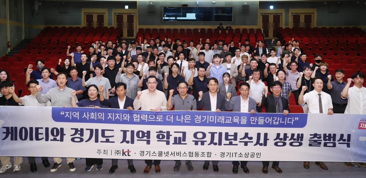 6일 KT 분당사옥에서 진행된 ‘KT와 경기도 지역 학교 유지보수사 상생 출범식’에 참여한 KT와 경기스쿨넷서비스협동조합 관계자들이 기념사진을 찍고 있다.&#40;KT 제공&#41;