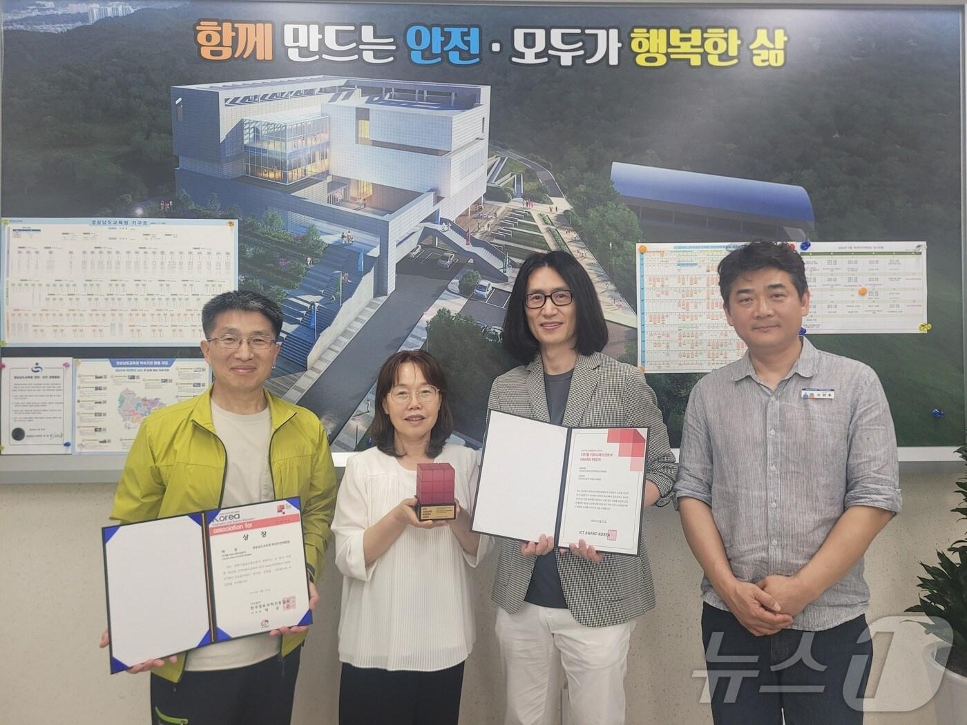 경남교육청 학생안전체험원이 ‘ICT 어워드 코리아 2024’에서 디지털 기술혁신 분야 GRAND PRIZE상을 수상했다. 사진은 체험원 관계자들이 상을 들고 기념 촬영을 하고 있는 모습&#40;경남교육청 제공&#41;