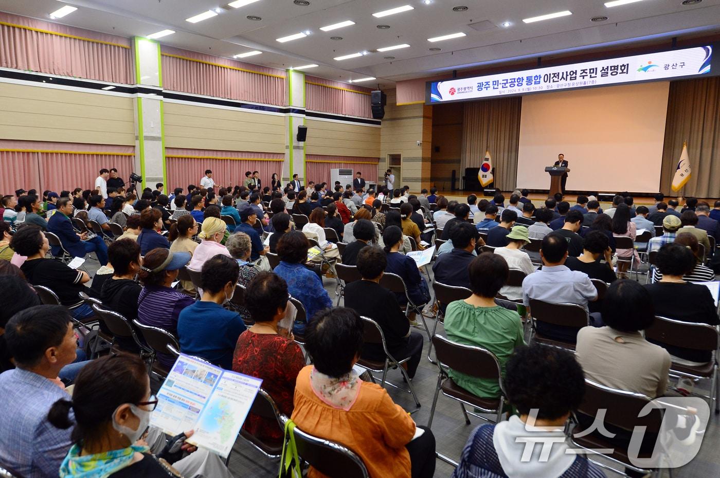 9일 오전 광주 광산구청 윤상원홀에서 군공항 소음 피해지역 주민들을 대상으로 &#39;민·군 통합공항 이전사업 설명회&#39;가 열리고 있다. 2024.9.9/뉴스1 ⓒ News1 이승현 기자