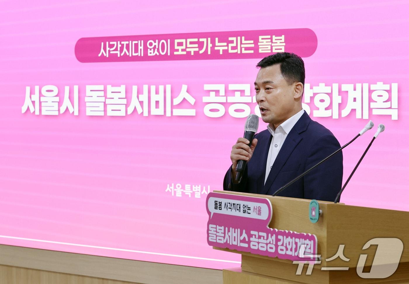 정상훈 서울시복지실장이 9일 오전 서울시청에서 서울시 돌봄서비스 공공성 강화계획을 발표하고 있다. 서울시는 서울시사회서비스원&#40;서사원&#41; 해산에 따른 돌봄 공백을 막고 서비스 질을 향상하기 위해 사회서비스지원센터 개관과 안심돌봄120 개통 등 돌봄서비스 공공성 강화 정책을 추진할 계획이다. 2024.9.9/뉴스1 ⓒ News1 구윤성 기자