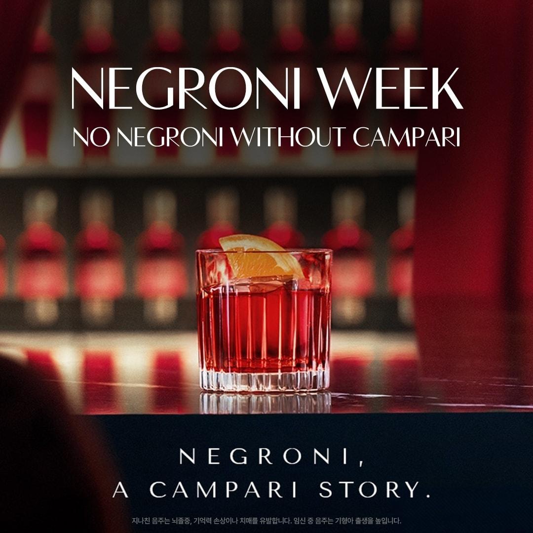 트랜스베버리지는 1달러를 기부하는 네그로니 위크&#40;NEGRONI WEEK&#41; 행사를 16일부터 22일까지 연다.&#40;트랜스베버리지제공&#41;