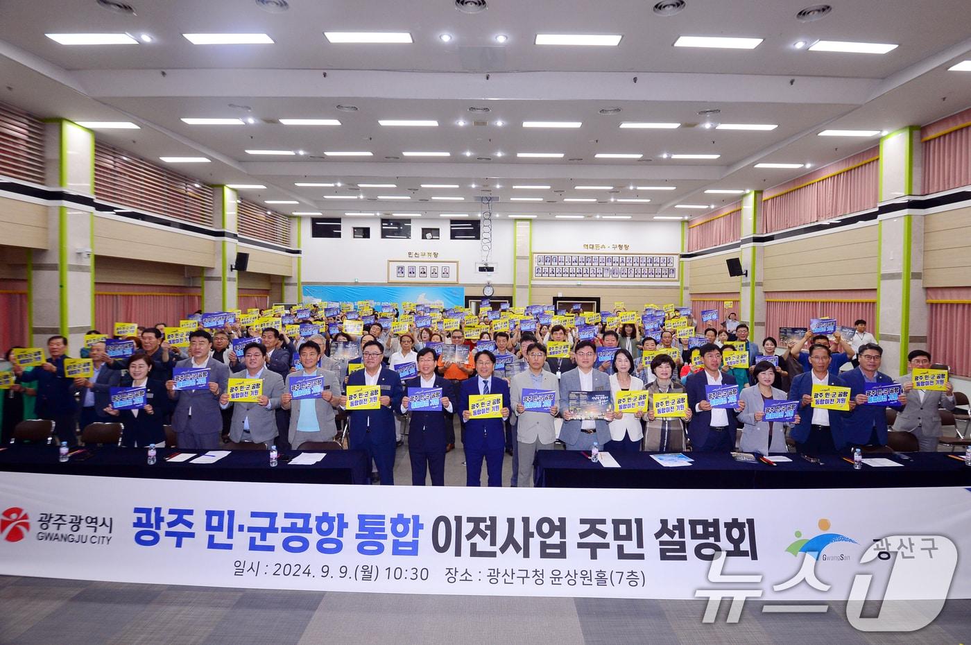 9일 오전 광주 광산구청 윤상원홀에서 군공항 소음 피해지역 주민들을 대상으로 &#39;민·군 통합공항 이전사업 설명회&#39;가 열리고 있다. 2024.9.9/뉴스1 ⓒ News1 이승현 기자