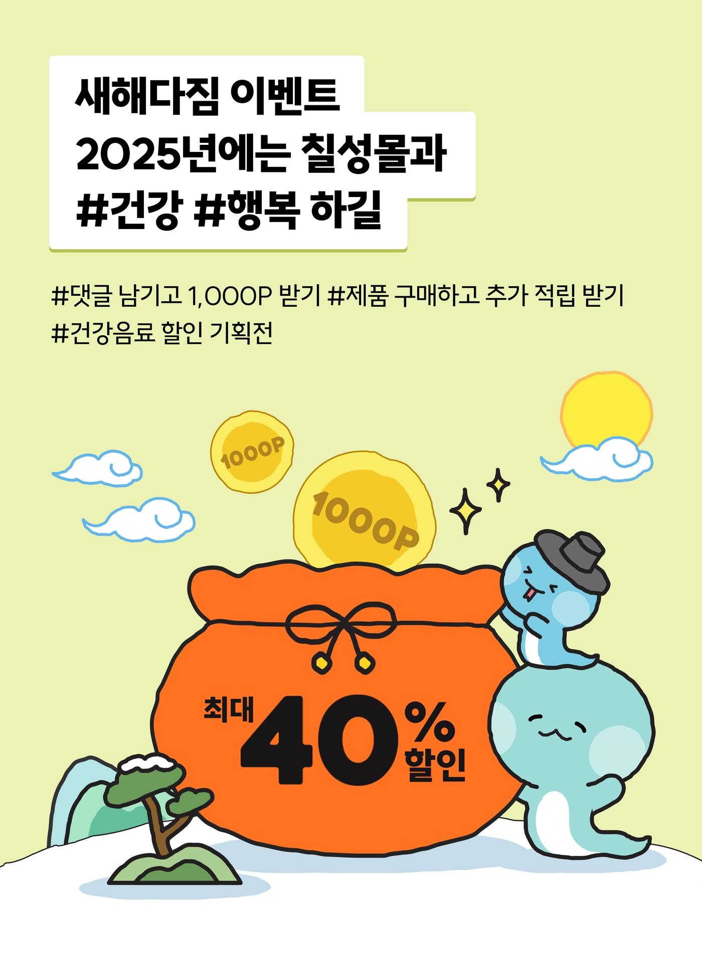 &#40;롯대칠성음료 제공&#41;