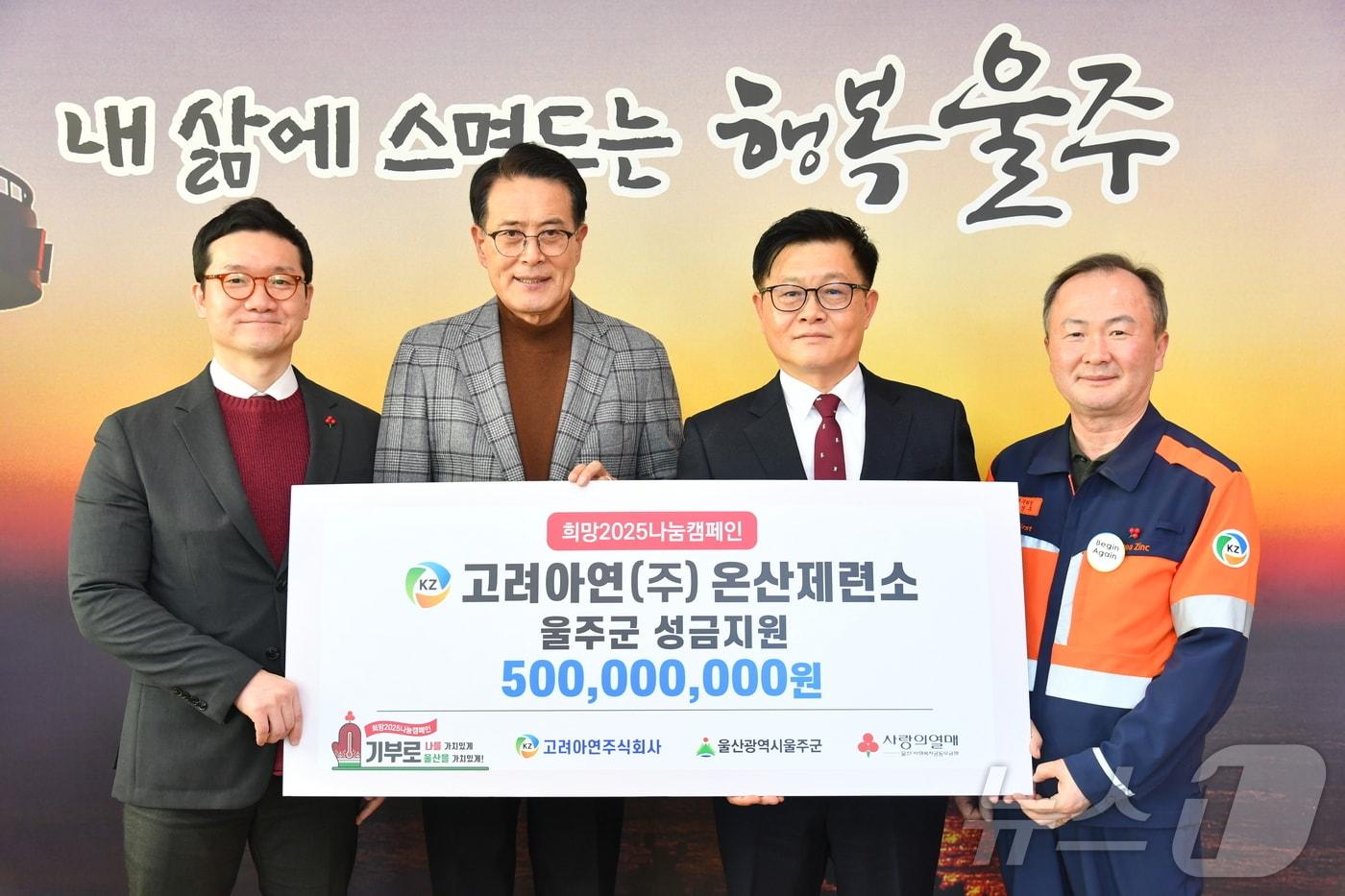 10일 울주군청 소회의실에서 고려아연 성금 전달식이 열리고 있다. &#40;울주군 제공&#41;