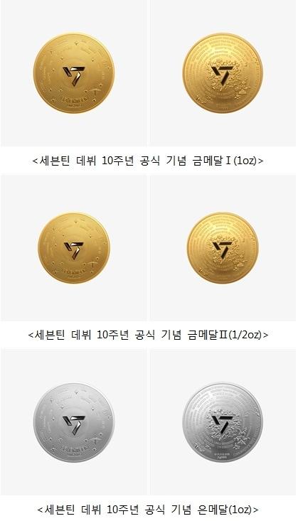 세븐틴 데뷔 10주년 공식 기념메달 디자인