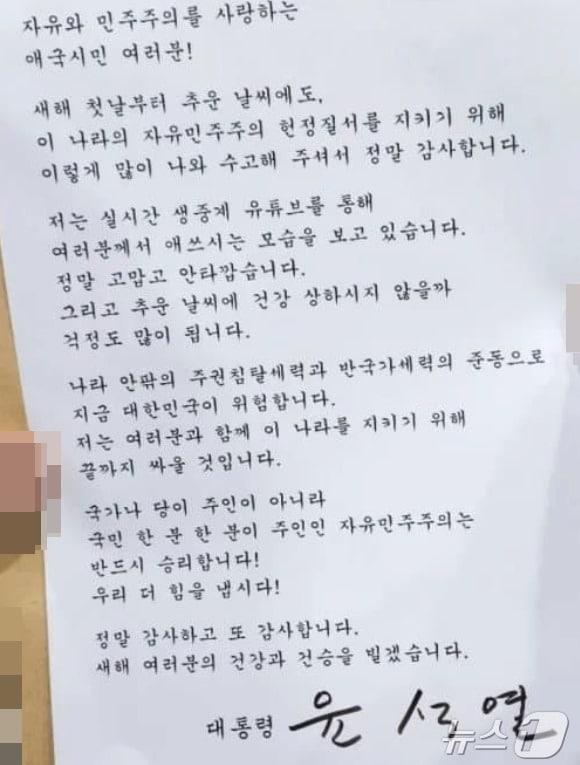  윤석열 대통령이 1일 오후 지지자들에게 보낸 격려 편지. &#40;SNS 갈무리&#41; 