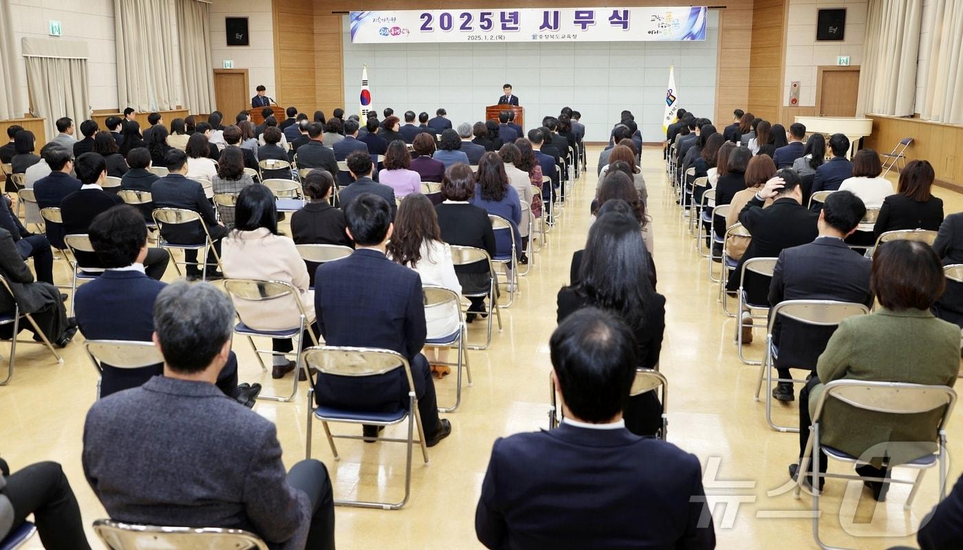 충북교육청 2025년 시무식.&#40;충북교육청 제공&#41;/뉴스1