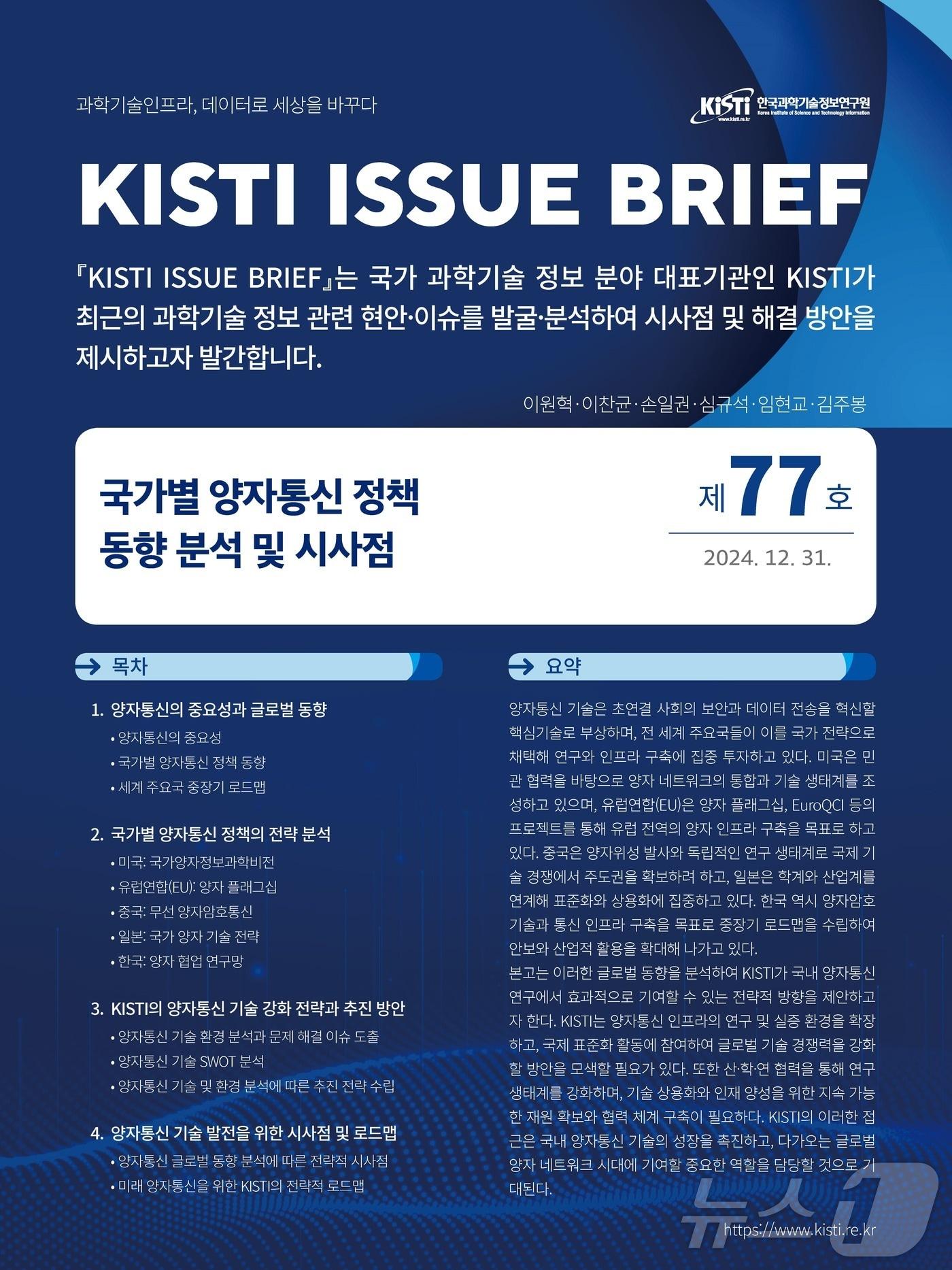 KISTI 이슈브리프 제77호 웹이미지.&#40;KISTI 제공&#41;/뉴스1