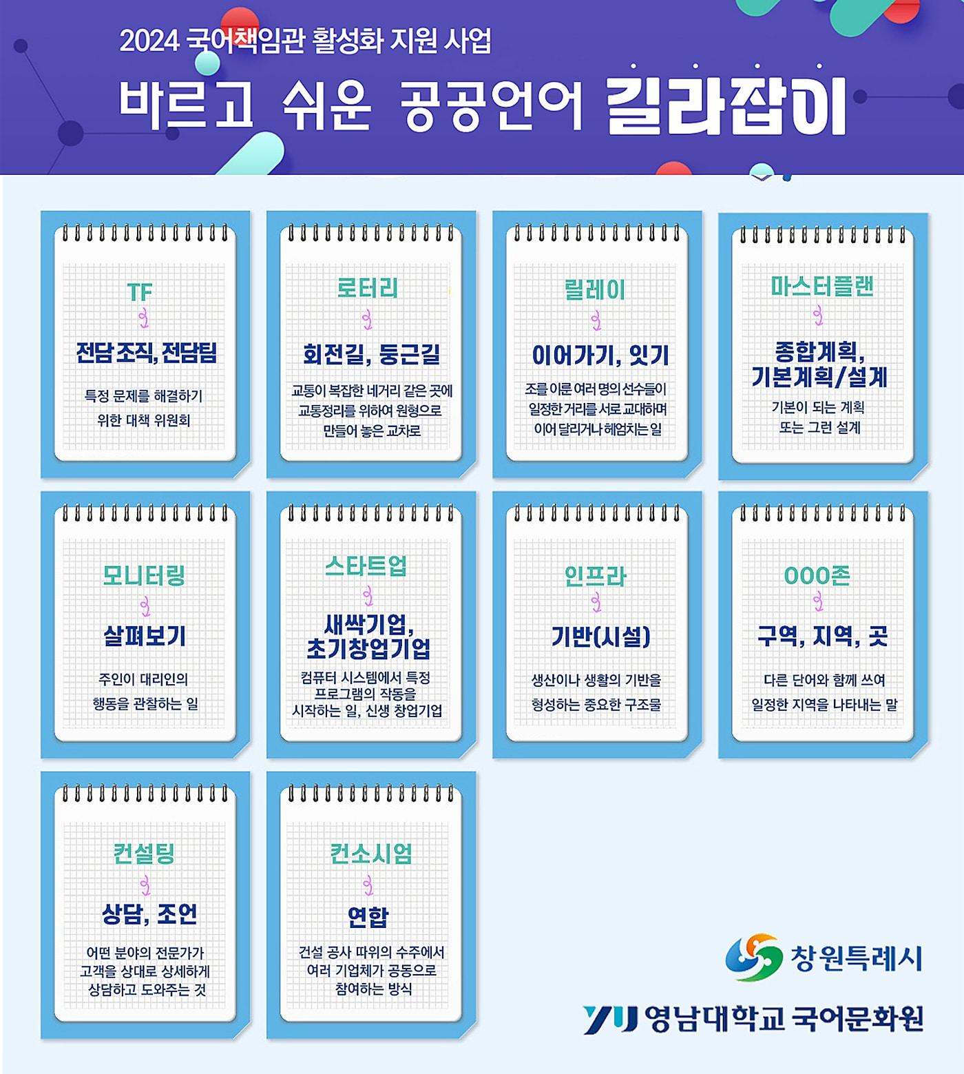 바르고 쉬운 공공언어 길라잡이 &#40;영남대 제공&#41;