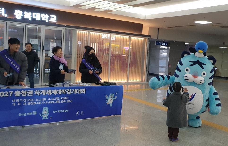 2일 청주 오송역 충청권 하계세계대학경기대회 홍보. &#40;조직위 제공&#41; / 뉴스1 