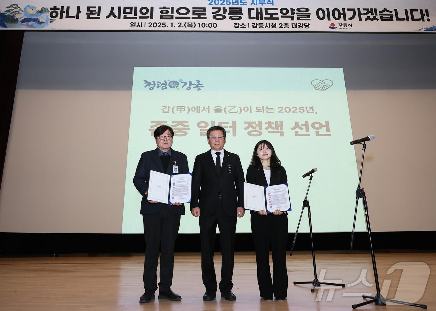 김홍규 강릉시장&#40;사진 가운데&#41;이 2일 시청 대강당에서 열린 시무식에서 &#39;존중 일터 선언문&#39;을 대표 낭독한 김동율 행정국장&#40;사진 왼쪽&#41;과 김민하 주무관과 기념촬영을 하고 있다.&#40;강릉시 제공&#41; 2024.1.2/뉴스1