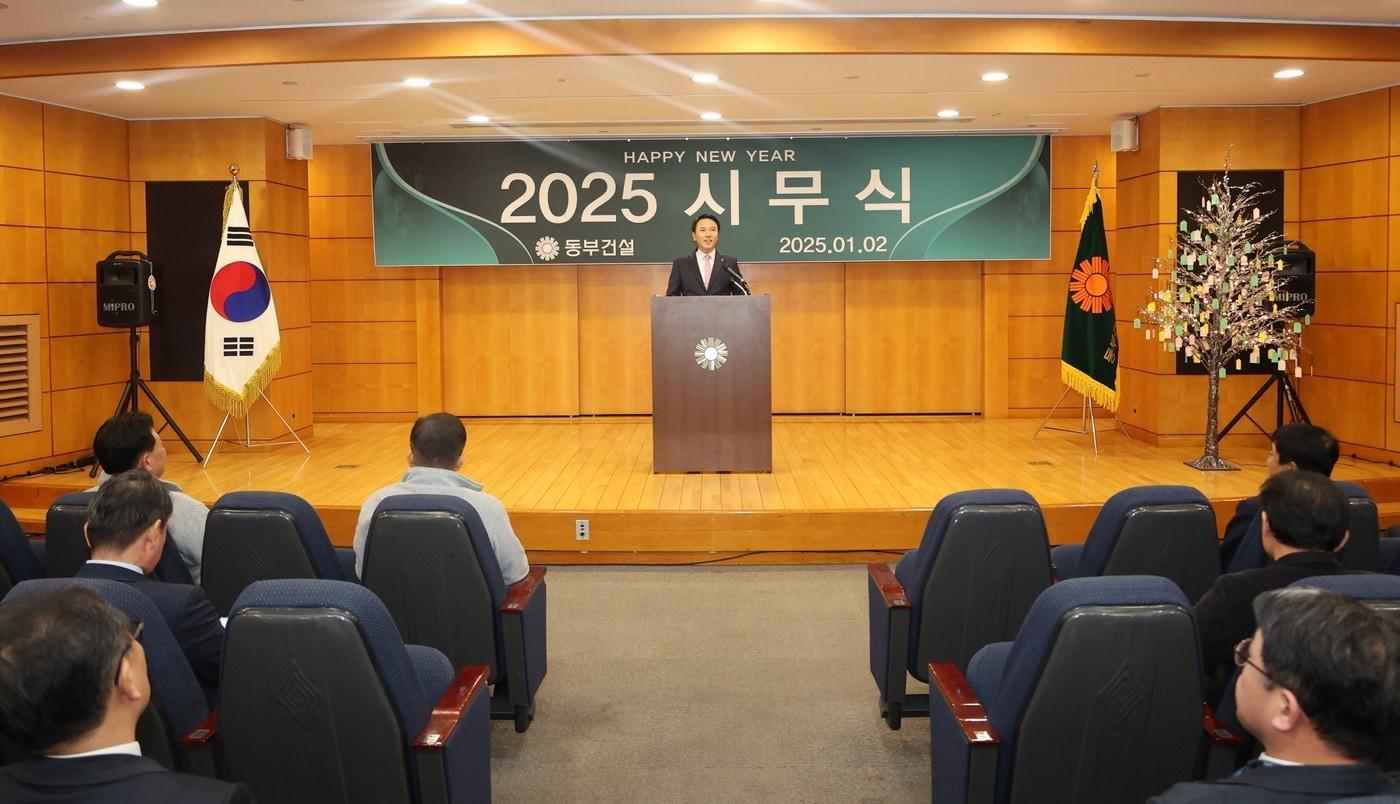  동부건설 2025년 시무식. /동부건설 제공