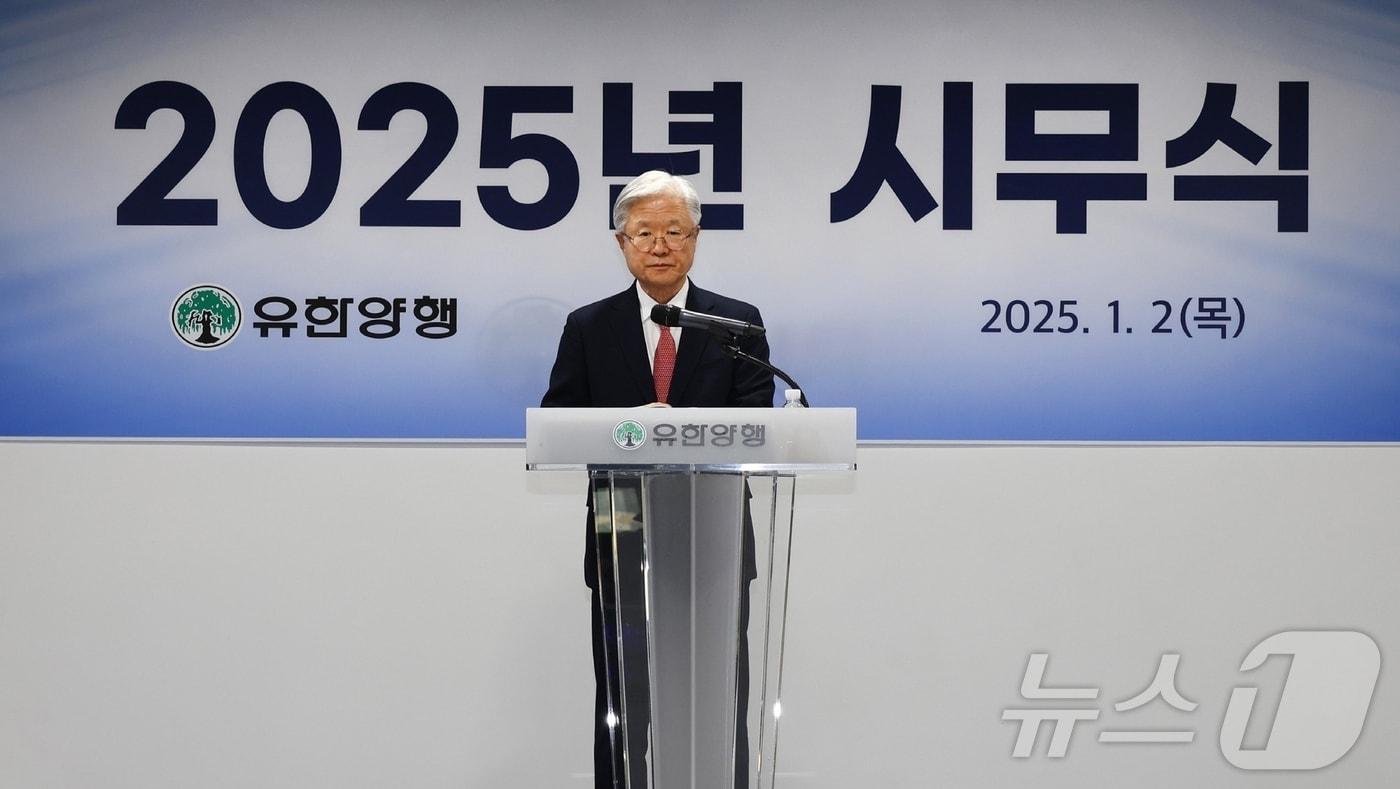 조욱제 유한양행 사장이 2025년 시무식에서 발언을 하고 있다.&#40;유한양행 제공&#41;/뉴스1