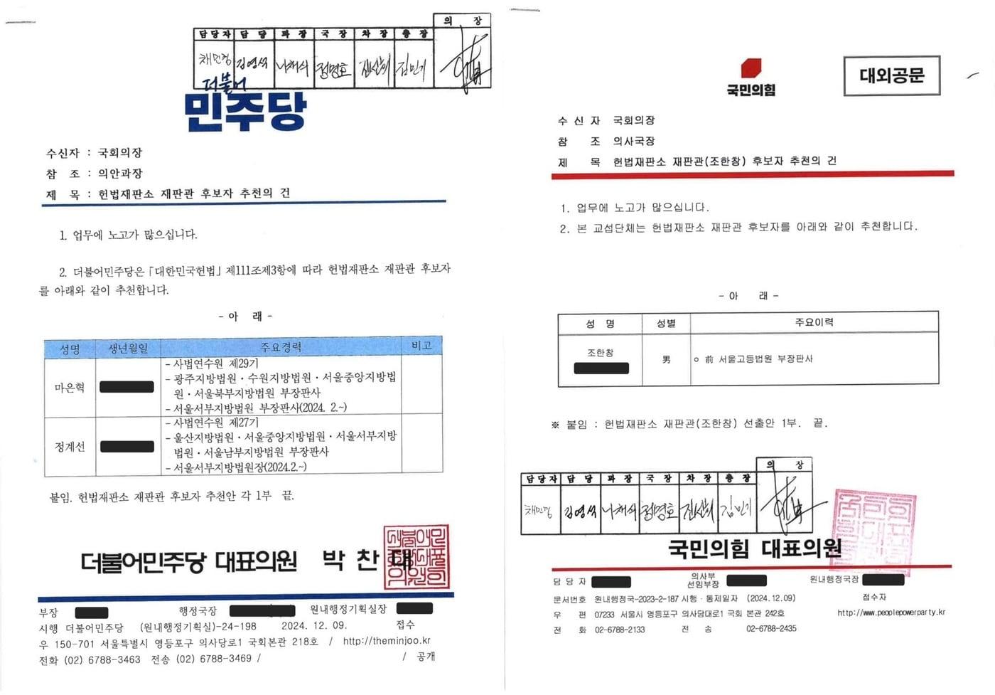 더불어민주당, 국민의힘 헌법재판관 후보자 추천 공문 &#40;국회의장실 제공&#41; ⓒ 뉴스1