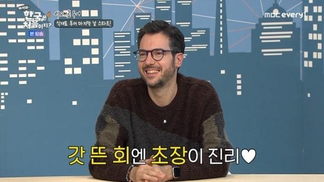 MBC에브리원 &#39;어서와~ 한국은 처음이지?&#39; 캡처