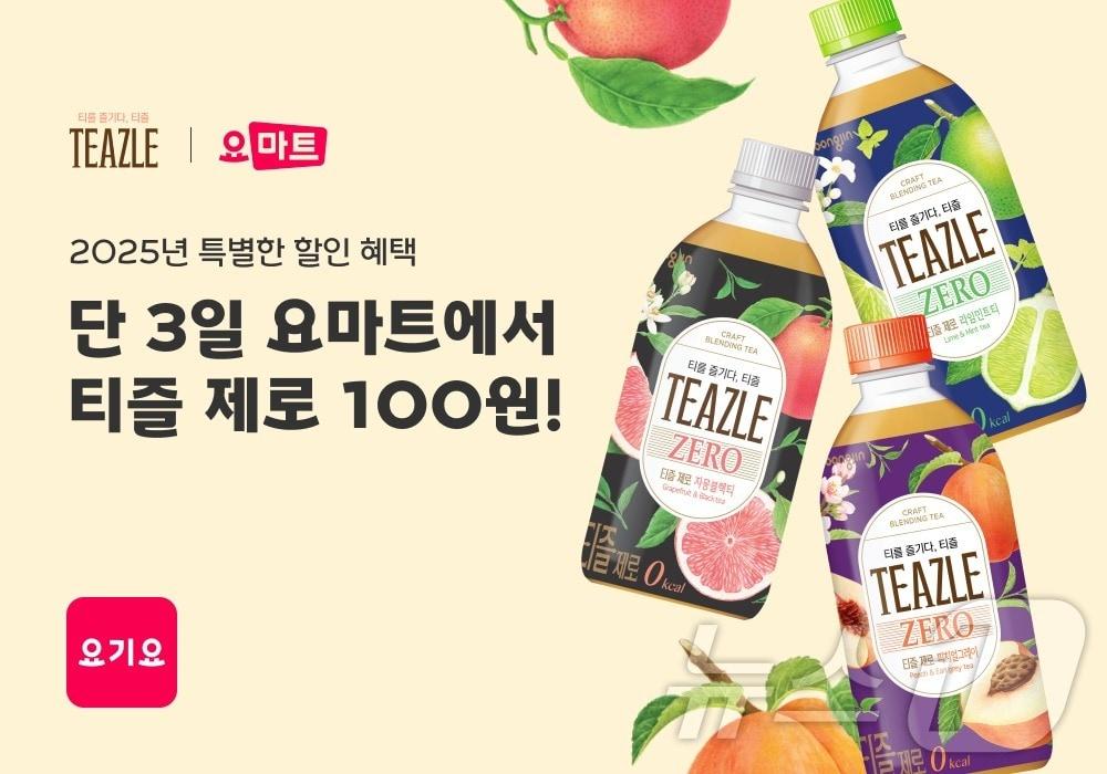 요마트 100원딜 프로모션 &#40;요마트 제공&#41;