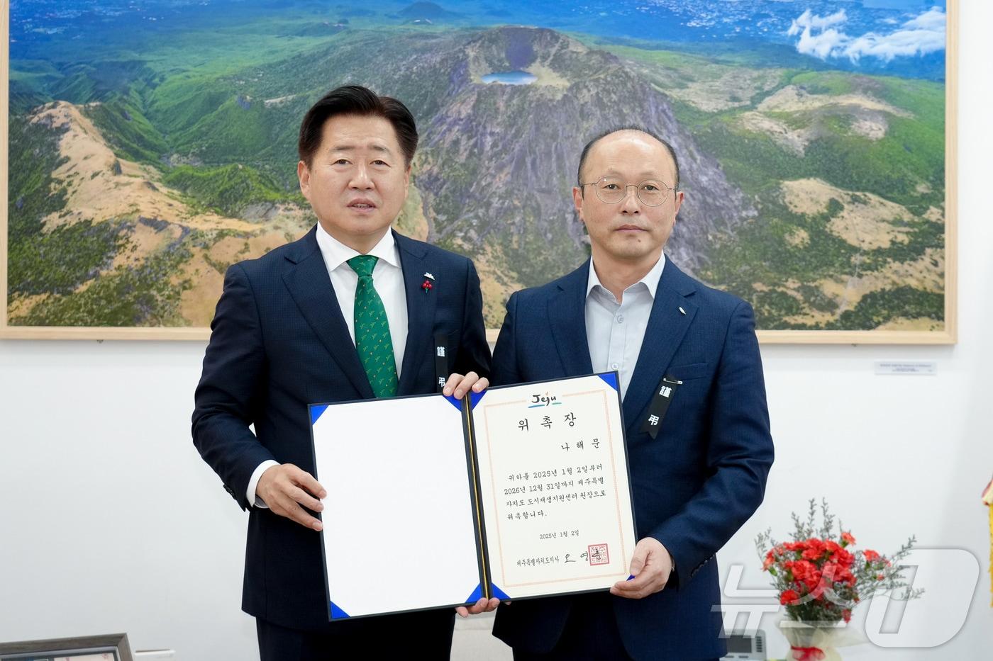  오영훈 제주지사와 나해문 제주도 도시재생지원센터 원장&#40;제주도 제공&#41;/뉴스1