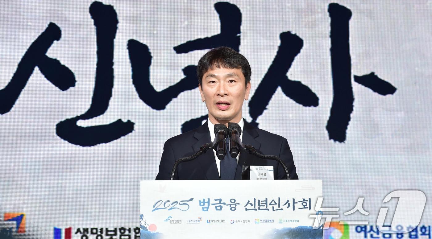 이복현 금융감독원장이 3일 서울 중구 소공동 롯데호텔에서 열린 &#39;2025 범금융 신년인사회&#39;에서 신년사를 하고 있다. &#40;공동취재&#41; 2025.1.3/뉴스1 ⓒ News1 권현진 기자