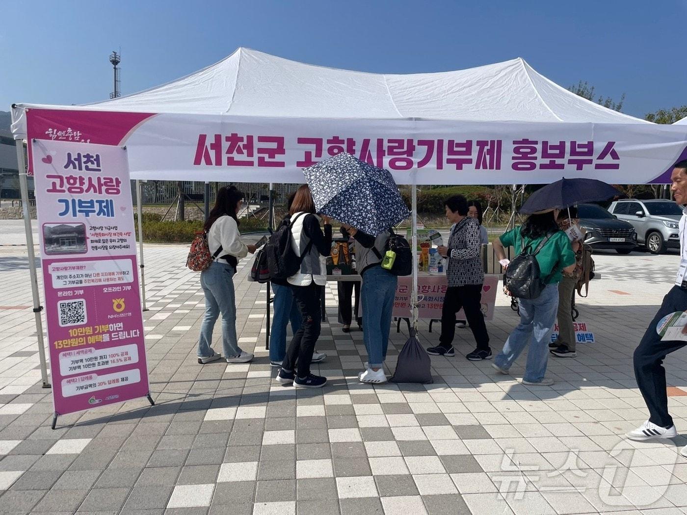 서천군이 2024년 고향사랑기부제 홍보를 하고 있다.&#40;서천군 제공&#41;/뉴스1