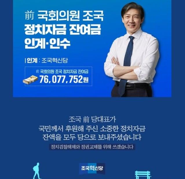 조국 전 조국혁신당 대표가 정치자금 전액을 당에 인수인계했다&#40;조국혁신당 페이스북&#41; ⓒ 뉴스1