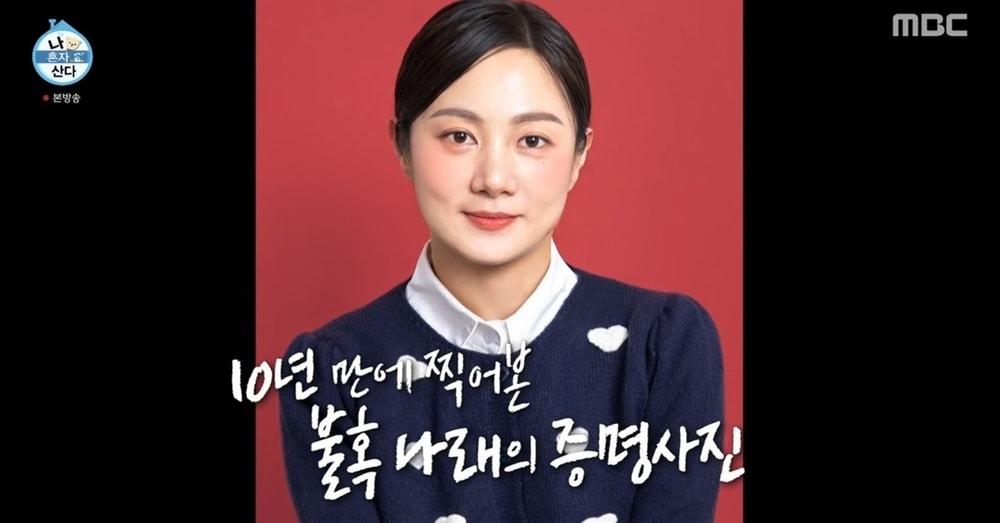 MBC 나혼자산다