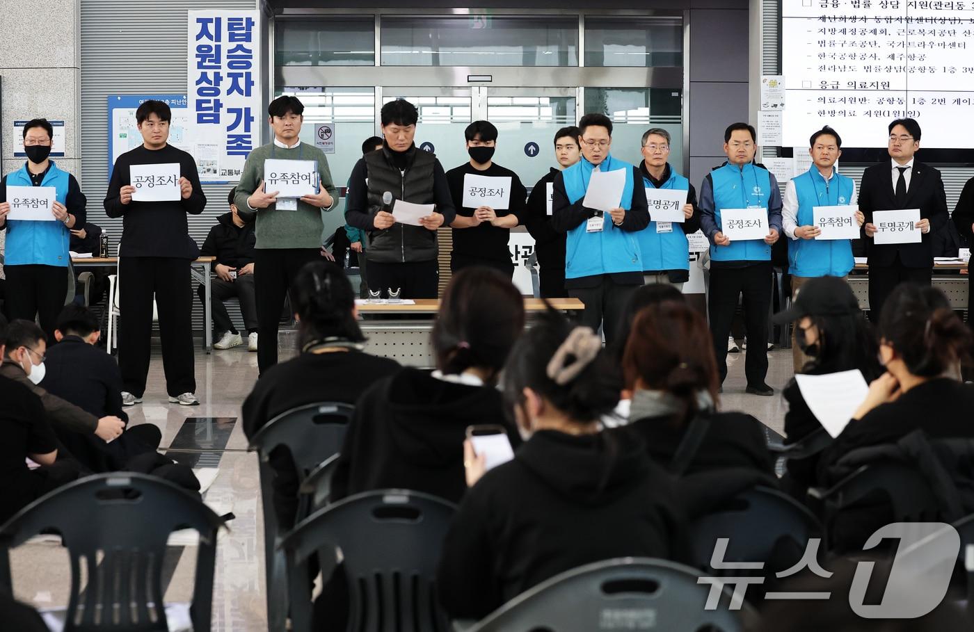 무안 제주항공 여객기 참사 유족대표단 이혁 장례위원장&#40;왼쪽&#41;과 광주지방변호사회 여객기 참사 법률지원단 김정희 변호사가 4일 오후 전남 무안국제공항에서 공정하고 투명한 조사와 유족 의견진술권 보장을 촉구하는 성명을 발표하고 있다. 2025.1.4/뉴스1 ⓒ News1 오대일 기자