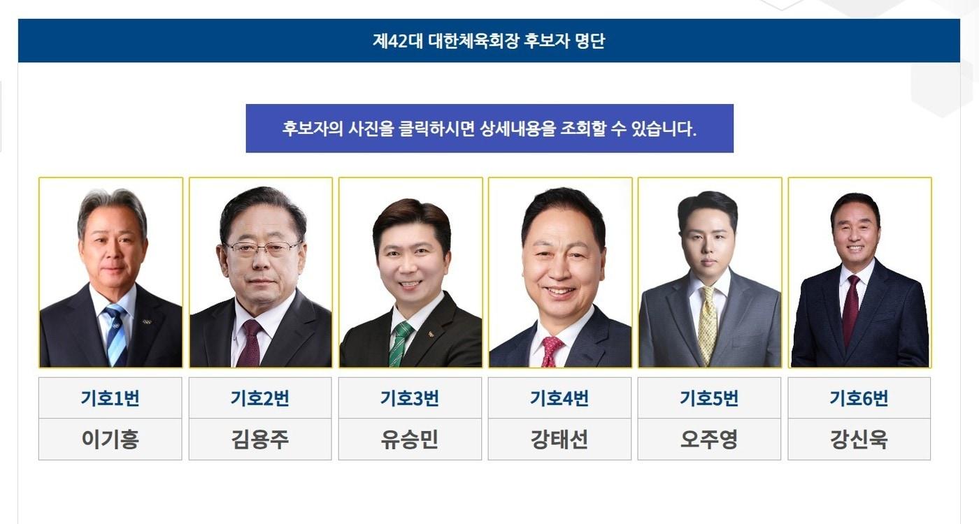 제42대 대한체육회장 선거에 나온 후보 6명. &#40;대한체육회장 선거 홈페이지 캡처&#41;