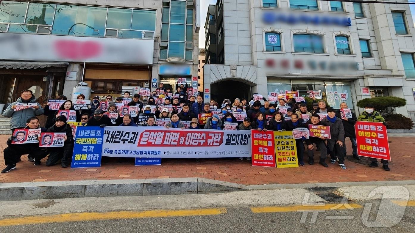 더불어민주당 강원 속초·인제·고성·양양지역위원회는 5일 속초시 교동 이양수 국회의원 지역구 사무실 앞에서 ‘윤석열 파면 촉구 및 국민의힘 이양수 사무총장 규탄 결의대회’를 개최했다.&#40;민주당 속초인제고성양양 지역위원회 제공&#41; 2024.1.5/뉴스1