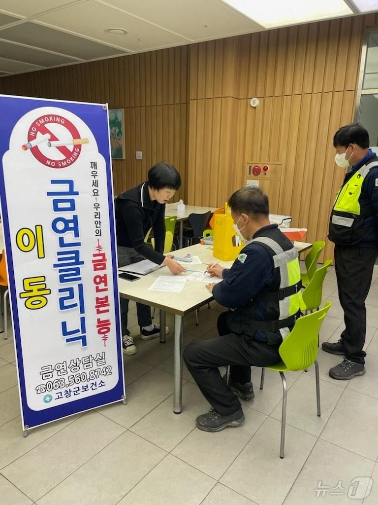  고창군보건소가 새해를 맞아 직접 찾아가는 지역주민 밀착형 금연 지원 서비스 &#39;금연클리닉&#39;을 운영한다. 보건소 금연클리닉&#40;고창군 제공&#41;2025.1.6/뉴스1