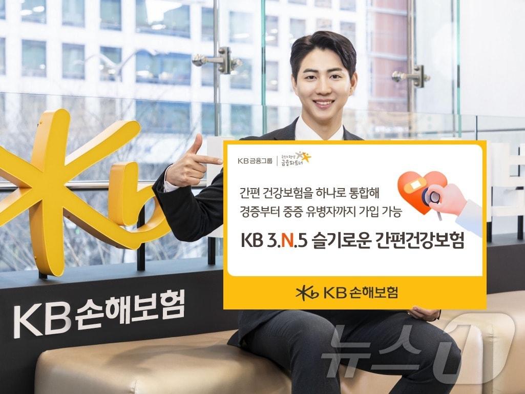 신상품 KB 3.N.5 슬기로운 간편건강보험 plus 출시/사진제공=KB손해보험