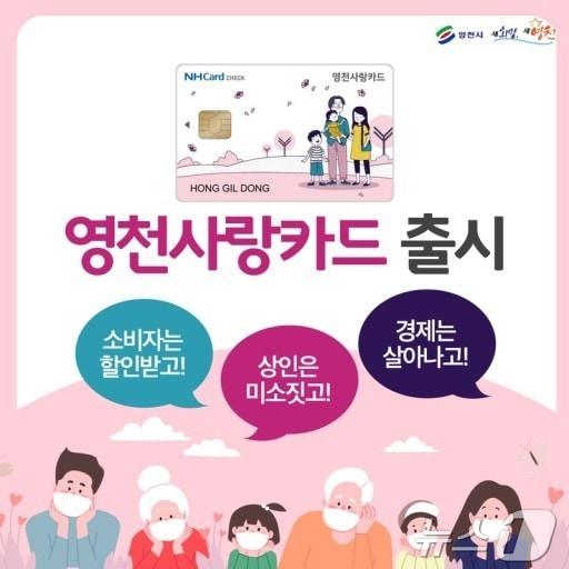 영천사랑카드 /뉴스1