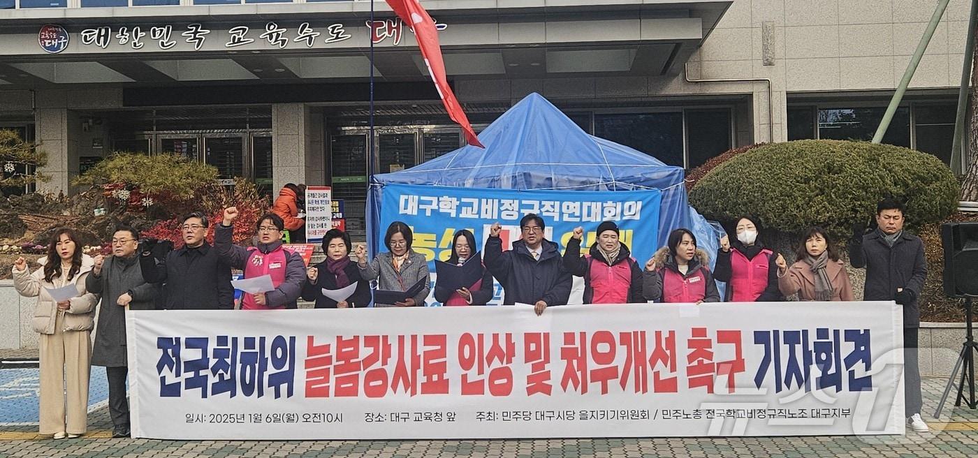 더불어민주당 대구시당 을지키기위원회와 민주노총 전국학교비정규직노조 대구지부는 6일 대구교육청 앞에서 기자회견을 열고 &#34;교육부 지침대로 늘봄학교 강사료를 지급할 것&#34;을 촉구했다. &#40;민주당 대구시당 제공&#41;